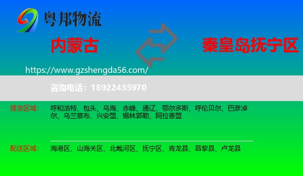内蒙古到抚宁区物流专线