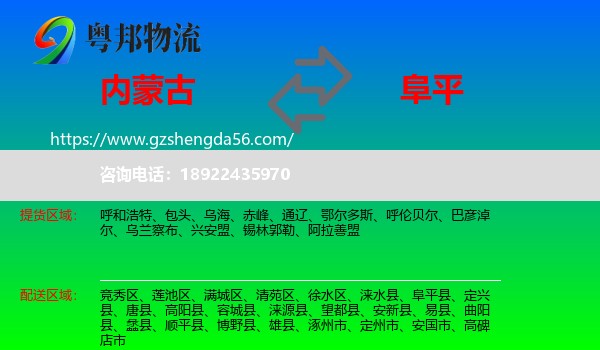 内蒙古到阜平县物流专线