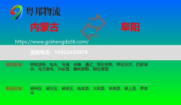内蒙古到阜阳物流