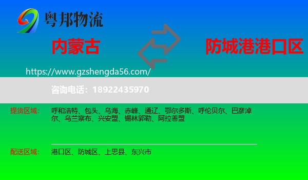 内蒙古到港口区物流专线