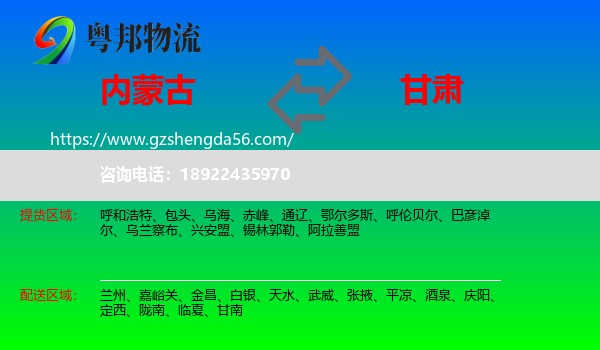 内蒙古到甘肃物流专线