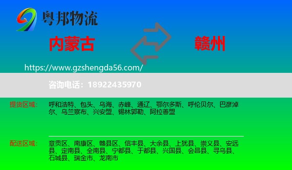 内蒙古到赣州物流专线