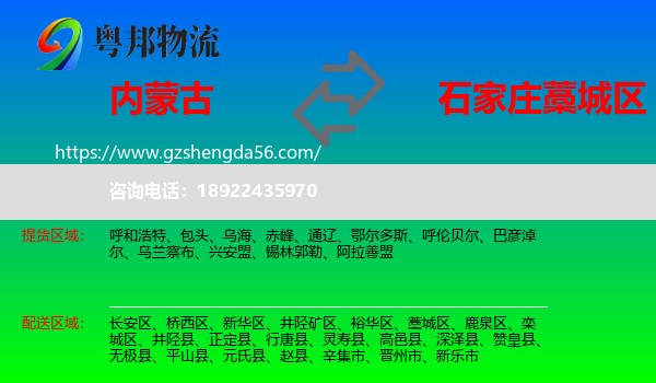 内蒙古到藁城区物流专线