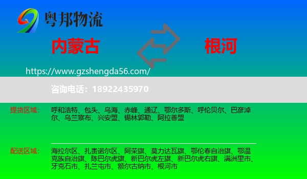 内蒙古到根河市物流专线