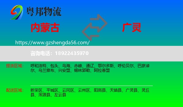 内蒙古到广灵县物流专线