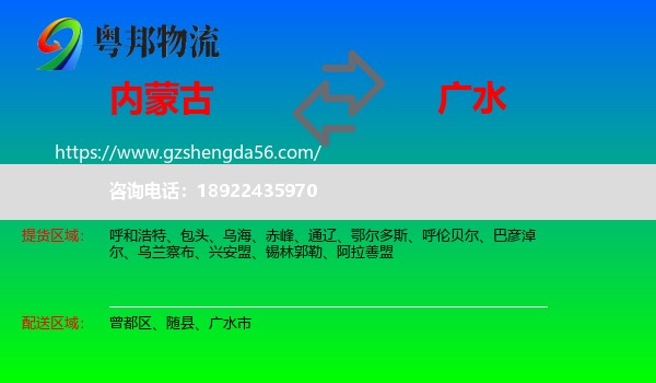 内蒙古到广水市物流专线