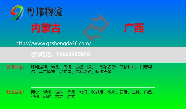 内蒙古到广西物流专线