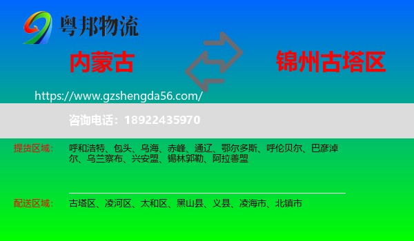 内蒙古到古塔区物流专线
