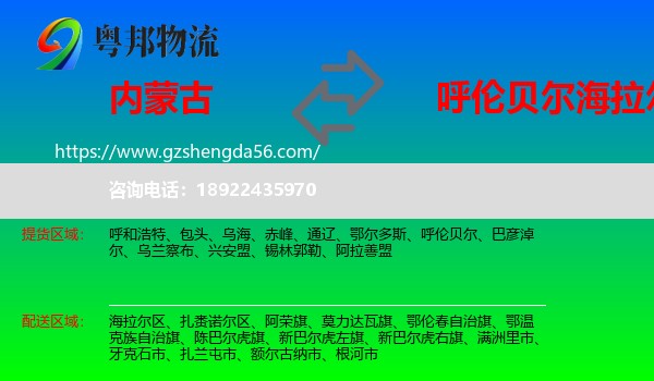 内蒙古到海拉尔区物流专线