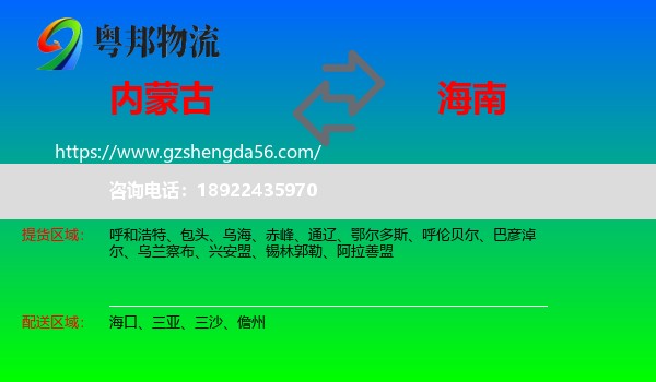 内蒙古到海南物流专线