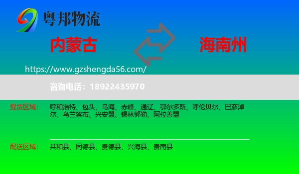 内蒙古到海南州物流专线
