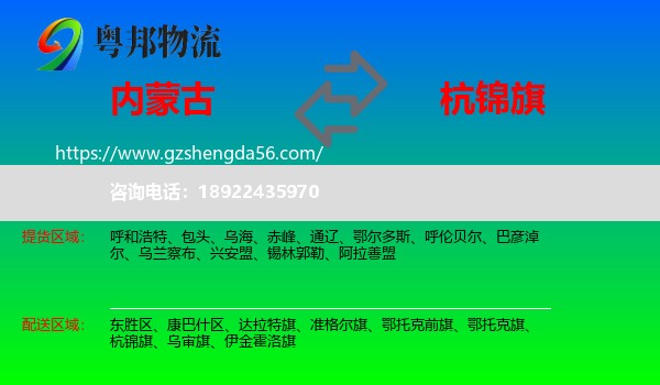 内蒙古到杭锦旗物流专线