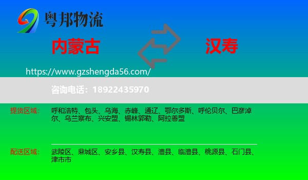 内蒙古到汉寿县物流专线