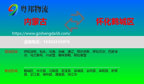 内蒙古到鹤城区物流专线