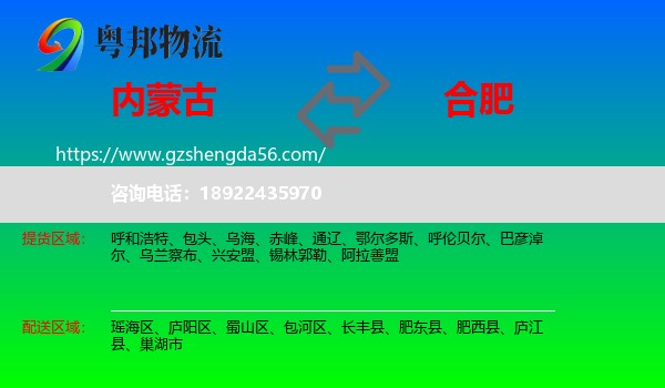内蒙古到合肥专线