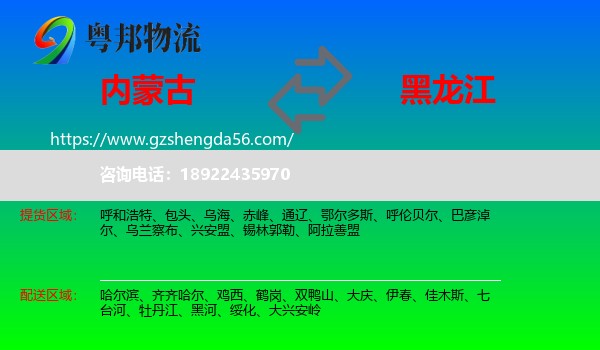 内蒙古到黑龙江物流专线