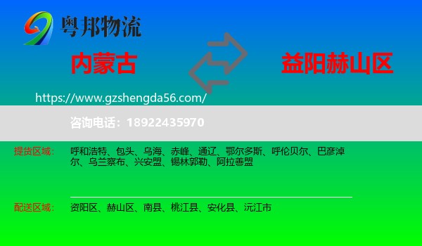 内蒙古到赫山区物流专线