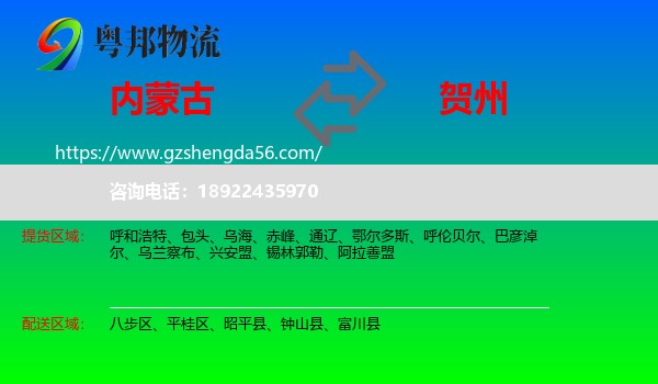 内蒙古到贺州物流专线