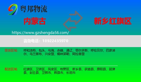 内蒙古到红旗区物流专线
