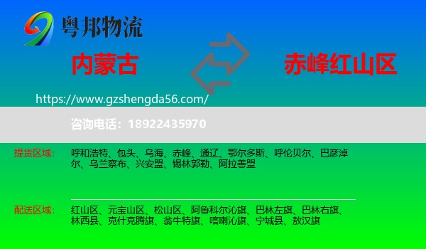 内蒙古到红山区物流专线