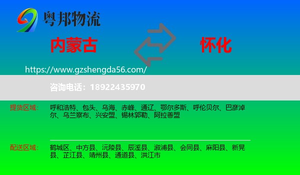 内蒙古到怀化物流