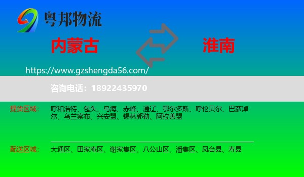 内蒙古到淮南物流专线