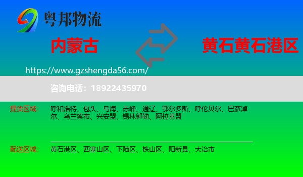 内蒙古到黄石港区物流专线