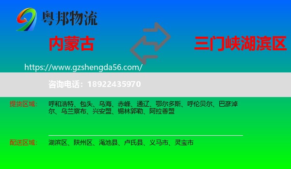 内蒙古到湖滨区物流专线