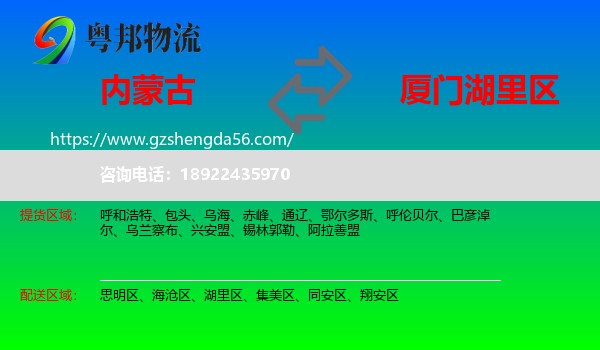 内蒙古到湖里区物流专线