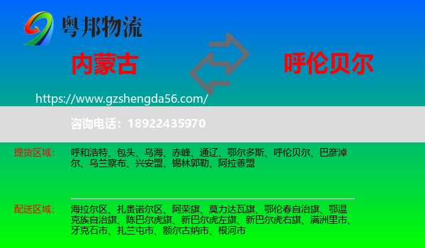 内蒙古到呼伦贝尔物流专线