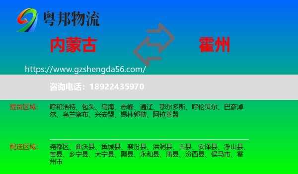 内蒙古到霍州市物流专线