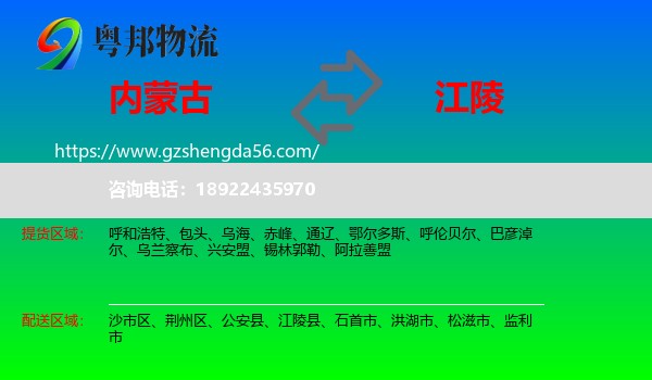 内蒙古到江陵县物流专线
