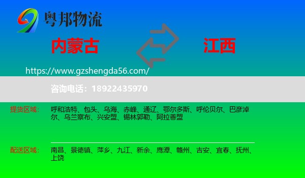 内蒙古到江西物流专线