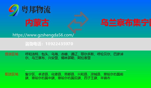 内蒙古到集宁区物流专线