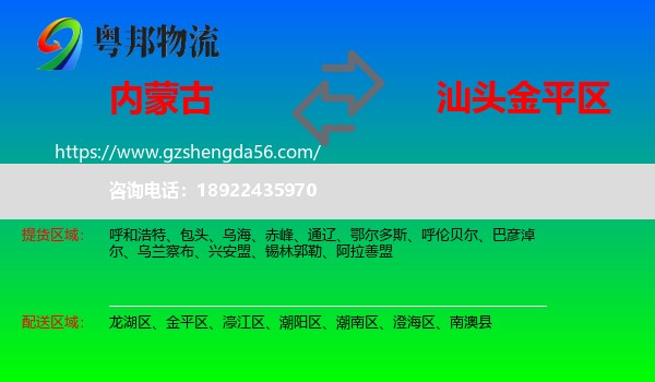 内蒙古到金平区物流专线