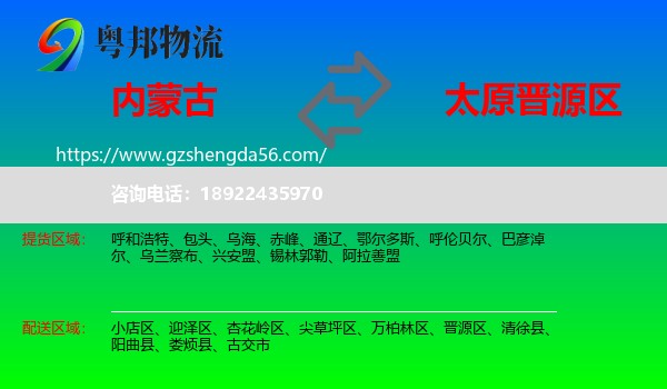 内蒙古到晋源区物流专线