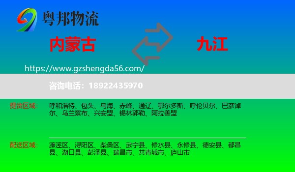 内蒙古到九江物流专线