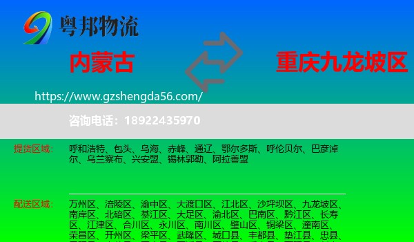内蒙古到九龙坡区物流专线