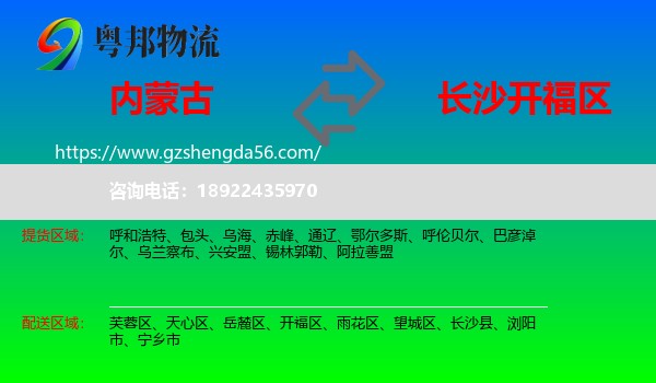 内蒙古到开福区物流专线