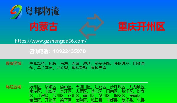 内蒙古到开州区物流专线