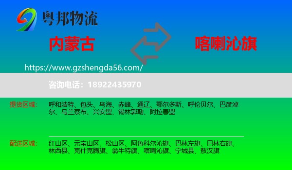内蒙古到喀喇沁旗物流专线