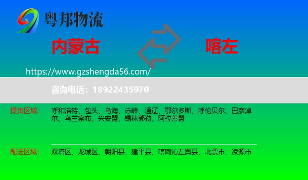 内蒙古到喀喇沁左翼县物流专线
