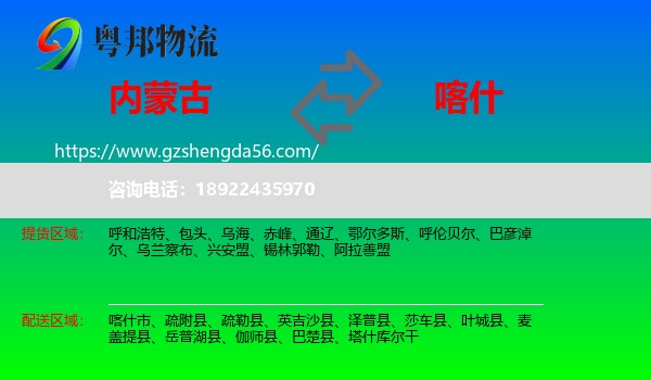 内蒙古到喀什物流专线