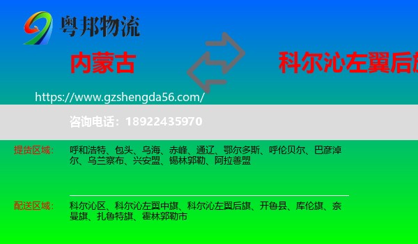 内蒙古到科尔沁左翼后旗物流专线