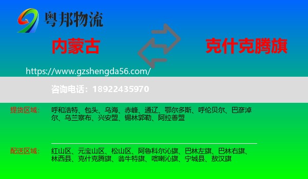内蒙古到克什克腾旗物流专线