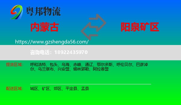 内蒙古到矿区物流专线