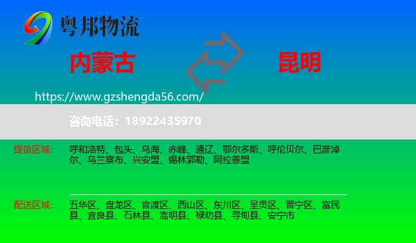 内蒙古到昆明专线