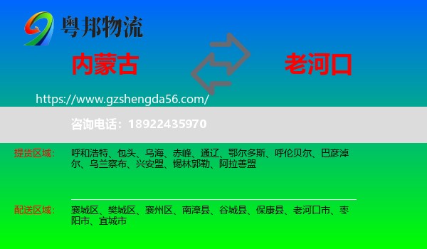 内蒙古到老河口市物流专线