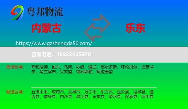 内蒙古到乐东县物流专线