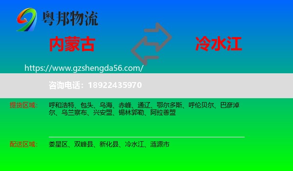 内蒙古到冷水江物流专线